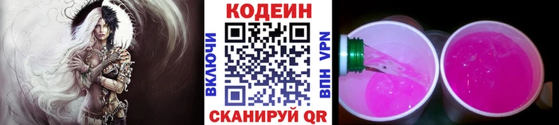 Кодеин Purple Drank  Ворсма 